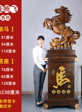 公司开业乔迁礼品马到成功摆件办公室招财马O酒店玄关大堂落地装