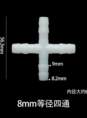 塑料宝塔接头等径四通水路分配器四通分流器四通软管接头6/8/10mm