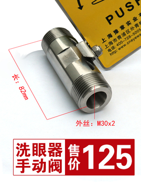 洗眼器手推阀冲洗眼阀门 304不锈钢淋浴阀门验厂洗眼器喷淋手拉阀