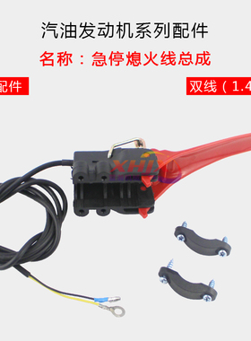汽油机微耕机配件 小白龙 宗申 鑫源 170F 急停熄火开关 熄火手柄