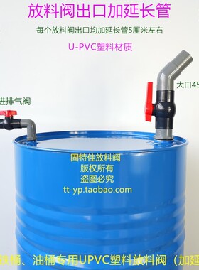 原创200升铁油桶放料阀门PVC塑料分装水龙头倒料器排放水加延长管