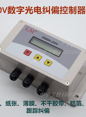 对边装置 U型光电验布机对边器 光电纠偏控制器 220v纠偏器仪