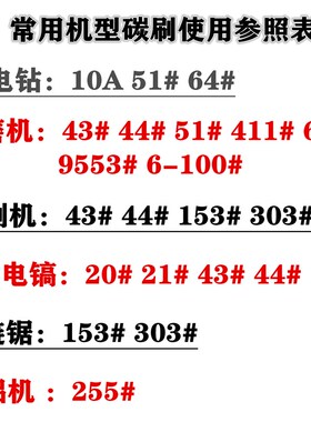 5*8*15mm碳刷 6-100#带线插电刷 电钻电锤角磨机电动工具配件大全
