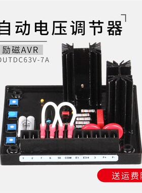 无刷柴油发电机自动电压调节板aec63-7  Basler Electic调压器AVR