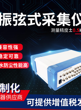 振弦式数据采集仪读数仪手持式8通道16通道32通道转换485信号输出