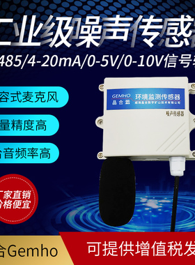 环境噪声噪音传感器485/4G高精密气象分贝仪测量器变送器检测仪
