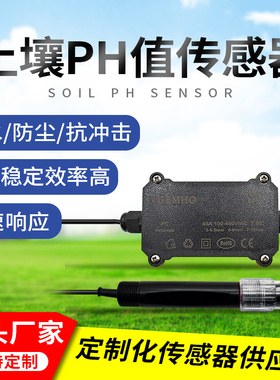 土壤PH传感器农业大棚高精度酸碱度变送器土壤ph计土壤检测仪