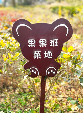花草插地标识牌幼儿园菜地花园种植提示牌户外警示广告牌木牌定制