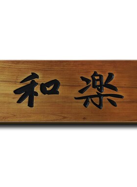 沐足城实木发光牌匾定做门头店铺定制中式仿古门头招牌亮灯店招大
