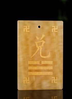 黄玉制质乾位坤艮巽坎离兑震卦牌10D到15厘米房屋缺角八挂牌补角