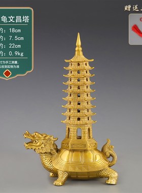黄铜龙龟托塔文昌塔九层9层十y三层书房书桌办公室龟塔摆件装饰品