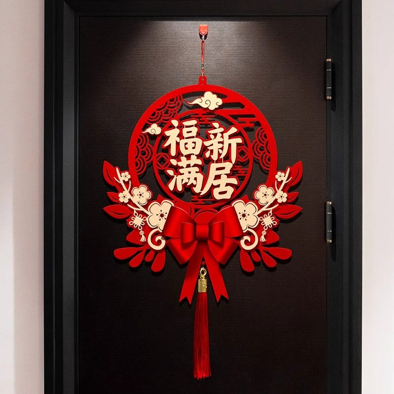 乔迁之喜装饰福字挂件挂饰乔迁新居布置进宅大吉搬家入宅仪式用品,淘宝优惠券,粉丝福利购,淘宝优惠卷