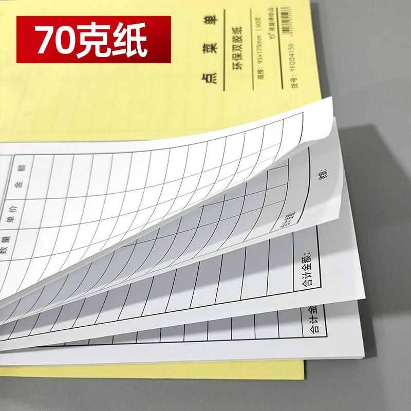 空白单联点菜单一联加菜单酒水单饭店点餐饮单不复写点餐纸可定做,淘宝优惠券,粉丝福利购,淘宝优惠卷