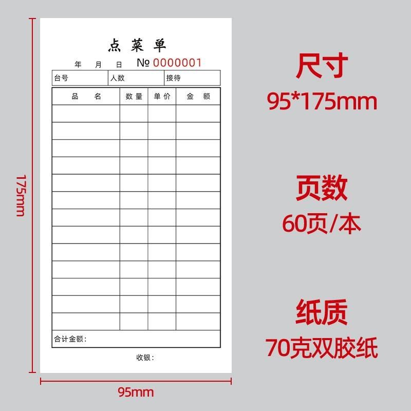 空白单联点菜单一联加菜单酒水单饭店点餐饮单不复写点餐纸可定做,淘宝优惠券,粉丝福利购,淘宝优惠卷