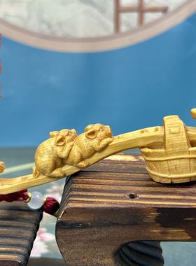 崖柏木雕扁担称心如意茶宠摆件