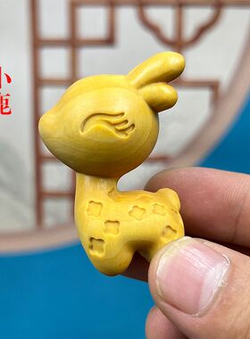 黄杨木雕刻一鹿平安钥匙扣摆件