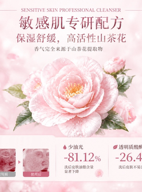 简北氨基酸洁面乳温和深层清洁洗面奶男女红山茶花保湿敏感肌可用