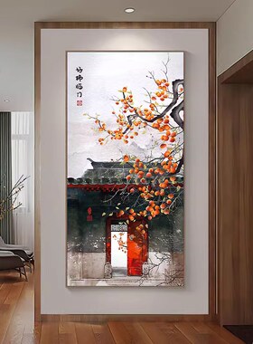 进门玄关装饰画新中式橙色柿子画走廊过道竖版挂画中国风古典壁画