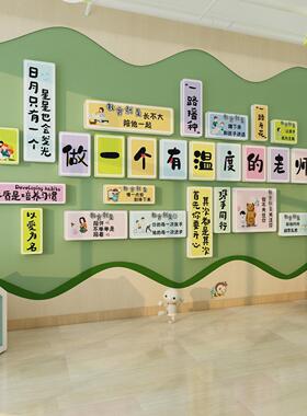 幼儿园环创主题墙成品楼梯走廊墙面装饰做一个有温度的老师文化贴