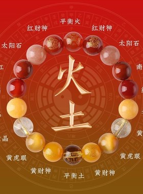 旺财运手链2024五行补缺金喜用金水火土水木手串男女款天然水晶