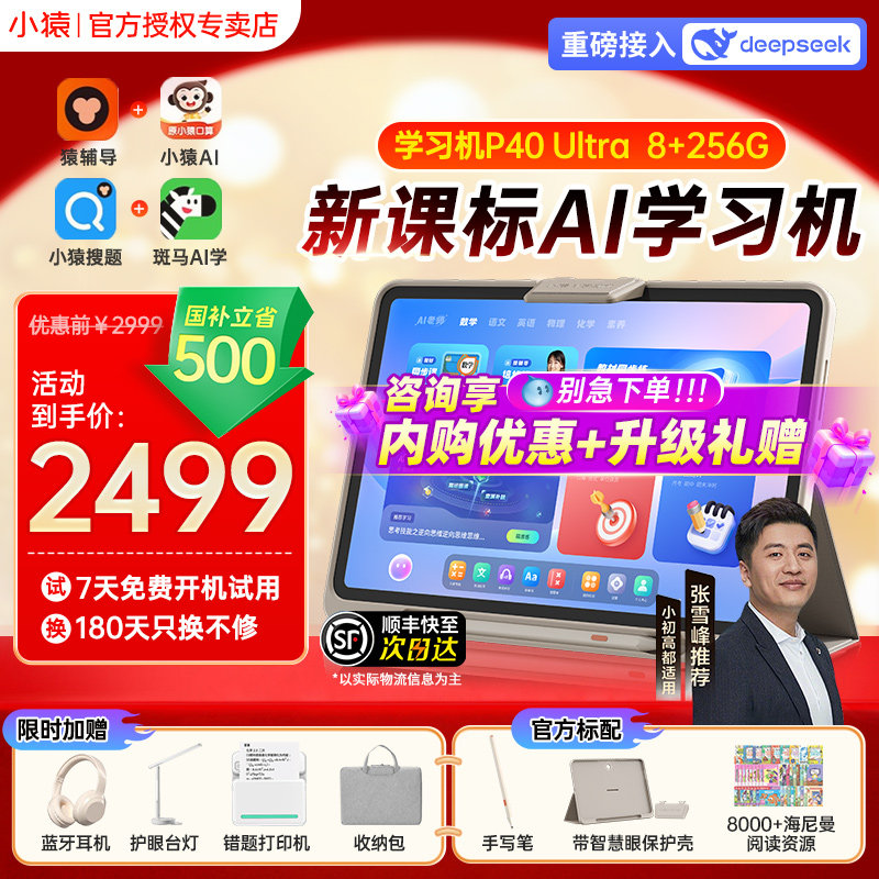 【88VIP券可用咨询】小猿学习机P40Ultra猿辅导AI学练机P40搜题智能平板早教机大屏护眼儿童平板语数英语通用,淘宝优惠券,粉丝福利购,淘宝优惠卷