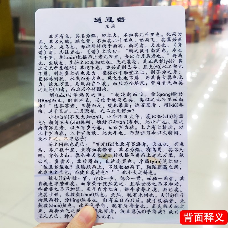长恨歌背诵卡初高中必背文言文小古文洛神赋过秦论离X骚银行卡材 - 图0