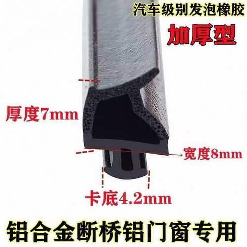 断桥窗户密封条铝门窗复合塑钢三元乙丙发泡胶条漏风保.暖防风隔 - 图0