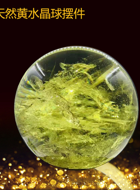 纯天然黄水晶球摆件黄色水晶客厅玄关办公室店铺开业乔迁商务礼品