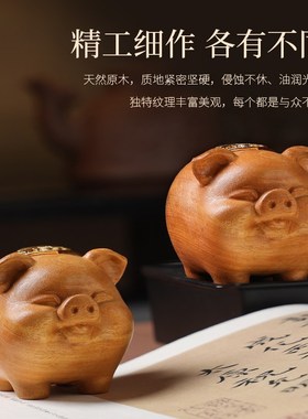 天然檀木《福猪》客厅桌面摆件家居装饰办公室工艺品送男女友礼物