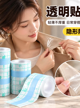透明隐形一次性衣领防脏贴