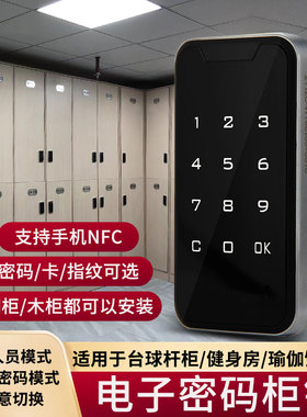 密码锁储物柜门锁更衣柜锁台球室健身房桑拿智能电子刷卡衣柜锁