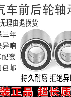 夏利7101A+ N3 N3+ N5 N7 V2 前轮轴承 前轮毂轴承 正品 一汽装车