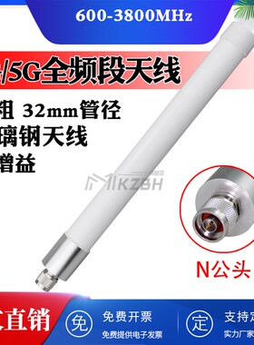 4G LTE全频段玻璃钢天线 5G全向高增益室外防水大功率AP网关基站