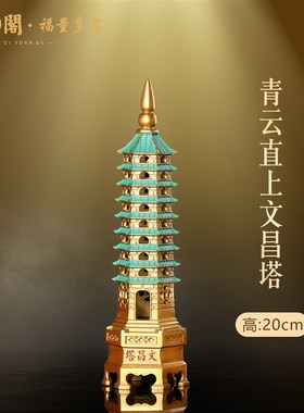 慈源阁青云直文昌塔装饰男女生七层九层十O三层自习室桌面装饰品