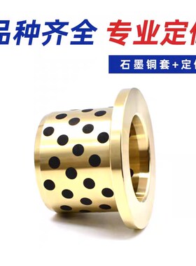 自润滑肩型无油衬套OFN01-d40-d50-L20-L25-L30-L35-L40-L50-L60