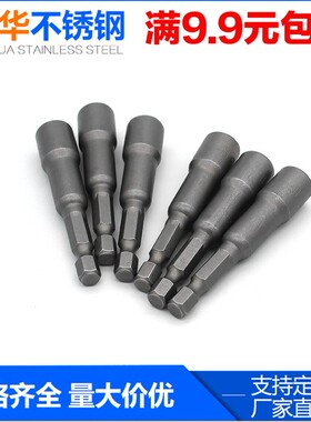 8mm-14mm强磁外六角钻尾螺丝套筒套头 六角风批头 自攻丝套筒风批