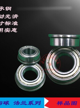 深沟球微型法兰轴承F63800zz  F634zz F635zz挡边 带边 阶梯 杯状