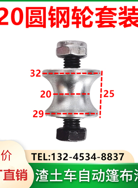 16mm钢丝绳滑轮套装U型轮渣土车电动自卸车自动篷布滑轮环保滚轮