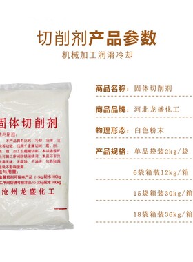 固体切削剂防锈粉润滑冷却机床数控车床cnc加工中心多功能切削液