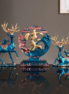 【狂欢价】新中式简约麋鹿工艺品摆件客厅电视柜玄关酒柜乔迁装饰