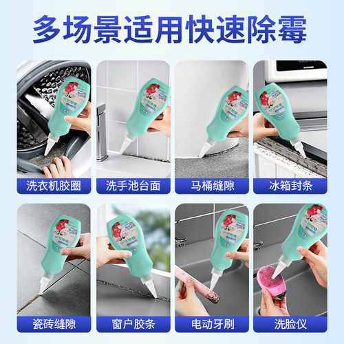 劲逸除霉啫喱清洁冰箱除霉剂去霉斑霉菌除菌剂洗衣机瓷砖缝隙胶圈 - 图2
