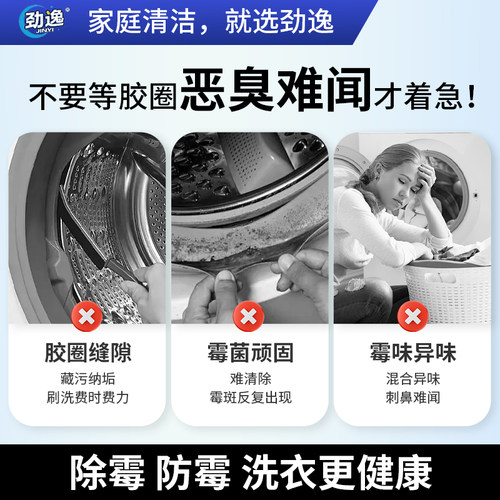 劲逸除霉啫喱清洁冰箱除霉剂去霉斑霉菌除菌剂洗衣机瓷砖缝隙胶圈 - 图1