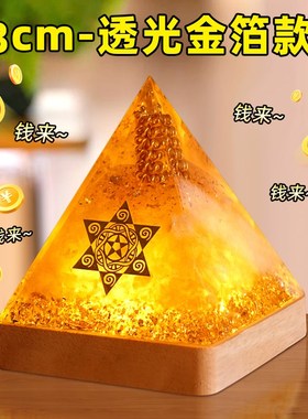 金字塔招财聚财黄水晶吸金字塔八方来财H摆件办公室工位办公桌礼