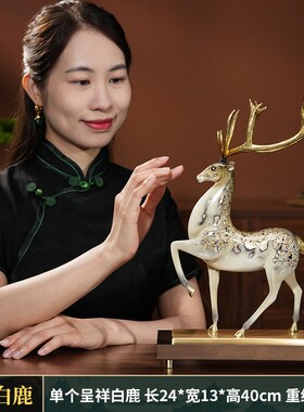 白鹿献瑞非遗大漆铜摆件新家居z客厅玄关公司装饰品结婚乔迁送礼