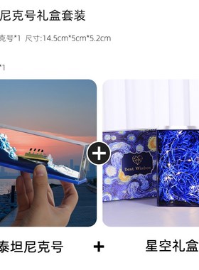 游轮流体漂流瓶桌面摆件泰t坦尼克号邮轮桌搭装饰品送男士生日礼