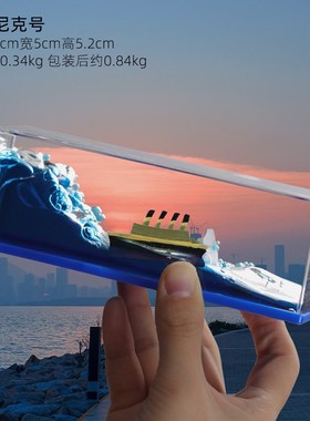 泰坦尼克号摆件邮轮流体漂流瓶乘风破浪漂L浮游轮不会沉的友谊小