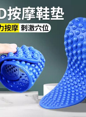 足行健慢跑足底经络疏通按摩鞋垫