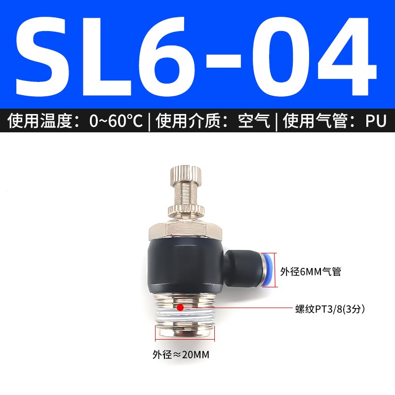 SL气动气管快速蓝色接头SL4/6/8/10/12可调节流P阀调速阀M5-01-02 - 图1