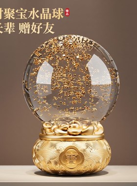 轻奢高档水晶球h摆件客厅旺宅玄关柜装饰品招财转运球乔迁开业送