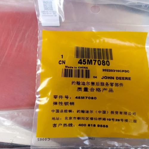 迪尔5-系列6b提升器拉线45M7080/L80052叉头弹簧锁销拖拉机配件 - 图2